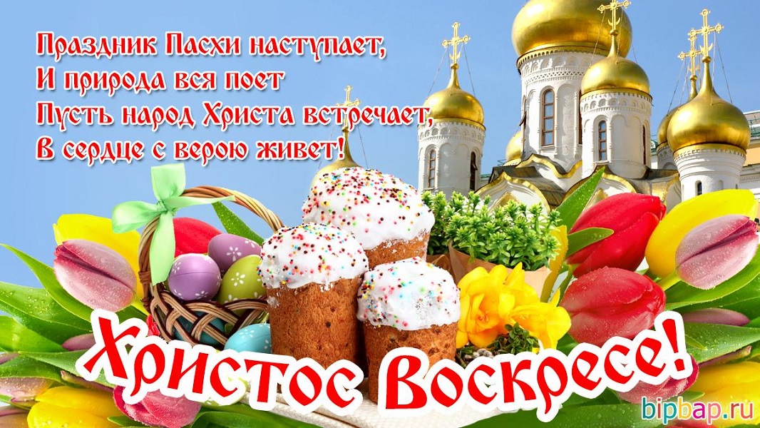 Христос Воскресе!