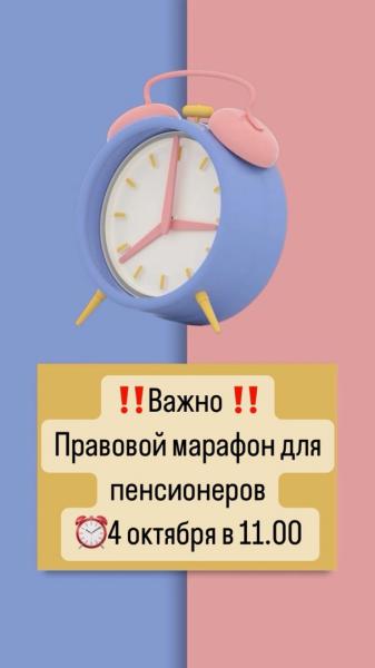 Уважаемые жители Шатковского округа! Приглашаем Вас на «Правовой марафон для пенсионеров».