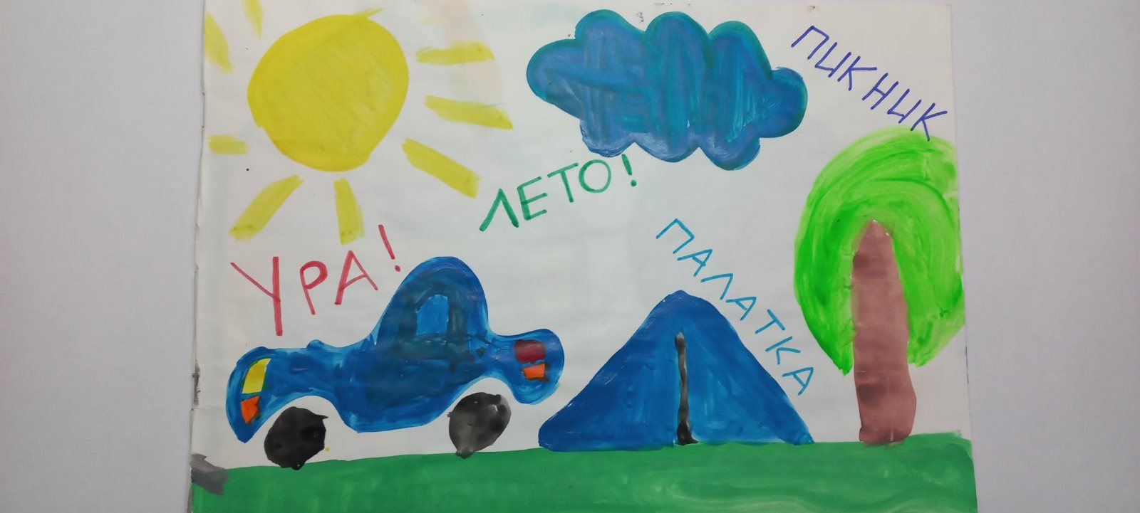 В ГБУ КЦСОН «Тоншаевского муниципального округа» прошел онлайн-конкурс рисунков «Мое счастливое детство», посвященный Дню защиты детей.