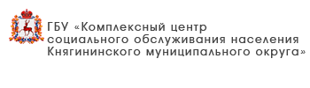 ГБУ «Центр социального обслуживания граждан пожилого возраста и инвалидов Сергачского района»