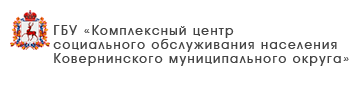 ГБУ «Центр социального обслуживания граждан пожилого возраста и инвалидов Сергачского района»