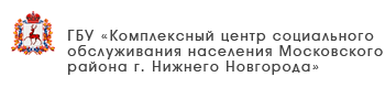 ГБУ «Центр социального обслуживания граждан пожилого возраста и инвалидов Сергачского района»